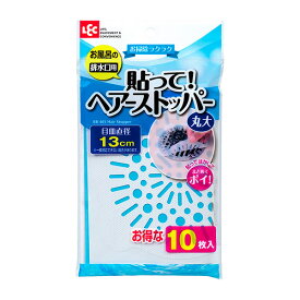 ヘアーストッパー 貼る 排水溝 お風呂 丸大 （ 風呂掃除 排水口 髪の毛 ネット シート ゴミ受け 掃除 浴槽 風呂用品 風呂そうじ バス グッズ 入浴 ふろそうじ 用品 清掃 道具 風呂 洗い そうじ 髪 毛 髪づまり防止 ）【39ショップ】