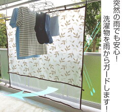 雨よけシートベランダ便利シート洗濯物カバーLサイズリーフ柄