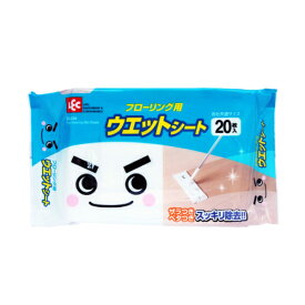 フローリングシート 20枚入り ウェット シート フロアー用 フローリング 掃除 レック （ ウェットシート 清掃 フローリングワイパー 床掃除 リビング ダイニング 寝室 キッチン 掃除用品 そうじ用品 清掃用品 ） 【39ショップ】