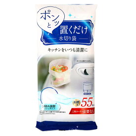 水切り袋 ポンッと置くだけ水切り袋 55枚入 メッシュ （ レック LEC 日本製 生ゴミ 生ごみ袋 三角コーナー 生ごみ ゴミ袋 ごみ袋 水切り シンク シンク周り 水切りネット 使い捨て メッシュタイプ ） 【39ショップ】