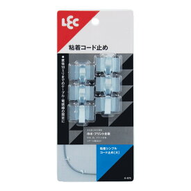 シンプルコード止め（大） 6個入り 粘着テープ （ フック コード 収納 固定 粘着タイプ ケーブル 電話線 配線 コードキャッチ 賃貸 直径10mmまで ）【39ショップ】