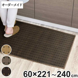 キッチンマット 1cm単位 オーダー 60×221～240cm ドットスクア オーバーロック加工 （ 日本製 キッチン マット サイズオーダー 60cm イージーオーダー 防炎 抗菌 防ダニ 制電 台所マット 長さ選べる ）【39ショップ】