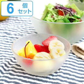 ボウル 13cm あられ 皿 食器 洋食器 ガラス製 同色6個セット （ 中鉢 お皿 ガラスボウル 取り皿 ガラス食器 カップ ガラス フルーツカップ サラダボウル おしゃれ ） 【39ショップ】