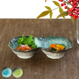 小鉢 2つ仕切り 19cm ボウル KANADE 陶器 ( 電子レンジ対応 鉢 2連 和食器 和風 個性的 醤油皿 薬味皿 ソース 醤油 マヨネーズ お漬物 副菜 お浸し おしゃれ )【39ショップ】