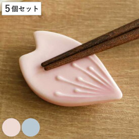 箸置き 花びら 日本製 5個セット （ 箸置 はし置き カトラリーレスト 陶器製 花 桜 サクラ さくら 花 陶器 ）【39ショップ】