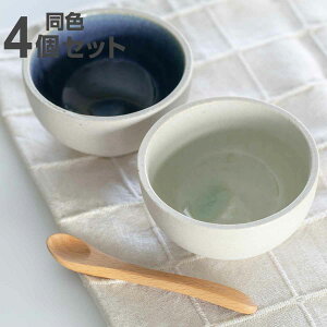 ボウル 10cm BLOCK ブロック 陶器 美濃焼 同色4個セット ( 食洗機対応 電子レンジ対応 サラダボウル シリアルボウル 小鉢 日本製 サラダ スープ シリアル フルーツ ヨーグルト 朝食 副菜 おしゃ