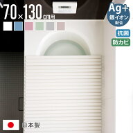 風呂ふた シャッター Ag抗菌 日本製 70×130cm 用 M-13 実寸70×132cm （ 風呂蓋 風呂フタ 風呂 ふた シ…