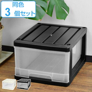 収納ケース 深型 1段 引き出し モノトーンカラー プラスチック製 同色 3個セット ( 収納ボックス 衣装ケース 衣類収納 子供部屋 クローゼット収納 一段 プラスチック 収納 ケース 引出し ス