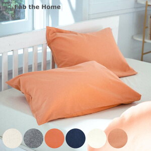 枕カバー Fab the Home 43×63cm用 コットンフランネル 綿100% ( ファブザホーム ピローカバー ピローケース まくらカバー 寝具 起毛素材 綿 継ぎ目なし 型崩れ 防止 封筒式 天然繊維 洗える ) 【