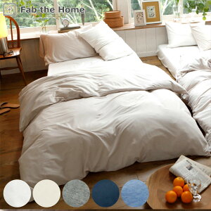 掛け布団カバー Fab the Home シングル プレインニット 無地綿 100% ( ファブザホーム 布団カバー かけ布団カバー 掛けふとんカバー 洗濯OK コットン 綿 掛カバー ニット 接ぎ目なし コーマ糸