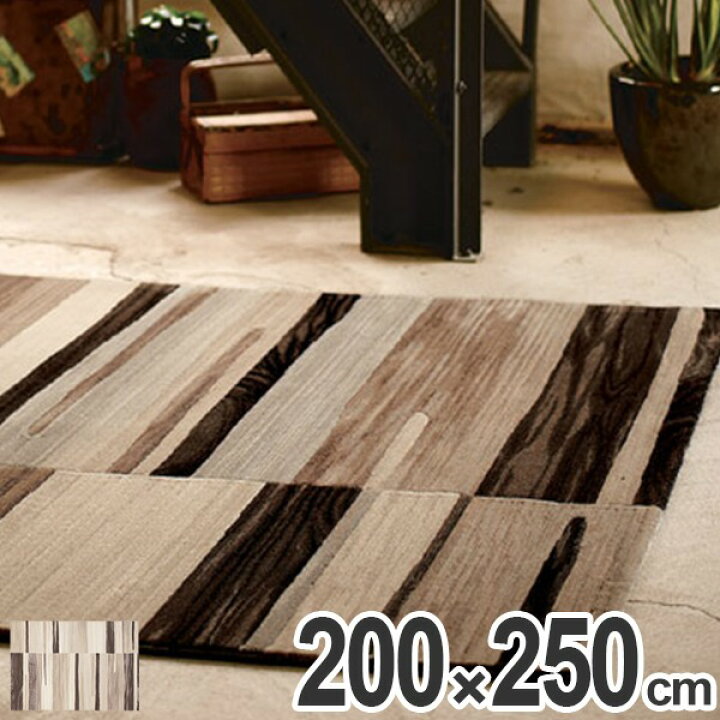 楽天市場】ラグ カーペット ブロアム 200×250cm （ 送料無料 