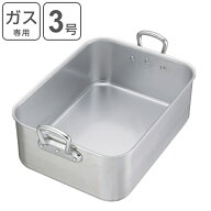 ローストテンパン 浅型 3号 500×400×90mm オーブン対応 中尾アルミ 業務用 （ 送料無料 ガス火専用 直…