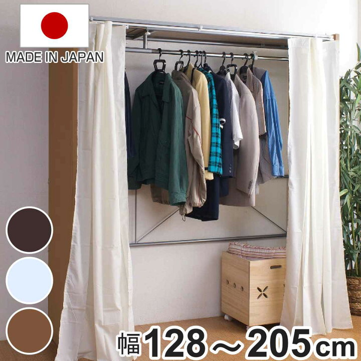 楽天市場】伸縮クローゼット ハンガーラック カーテン付き 最大幅205cm 
