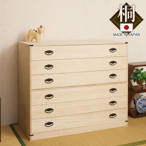 桐タンス 幅99.5cm 6段 台輪あり 着物用 日本製 ( 桐箪笥 収納 桐チェスト 国産 完成品 桐 たんす タンス 箪笥 積み重ね 桐衣装箱 着物収納 衣類収納 チェスト 天然木 )【39ショップ】