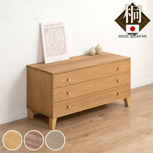 桐 脚付き洋風チェスト 幅100cm 3段 真鍮取っ手 積み重ね 日本製 ( チェスト 脚付 洋風 天然木 防虫 調湿 完成品 着物収納 桐たんす たとう紙 総桐 三杯 真鍮 ナチュラル ブラウン グレー )【3