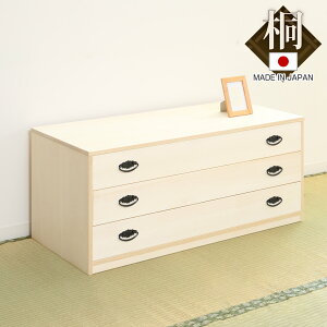 桐タンス 幅98.5cm 3段 引出し 完成品 日本製 ( 桐 桐箪笥 桐たんす たんす 桐製 三段 積み重ね タンス 箪笥 桐衣装ケース 桐衣装箱 桐チェスト 着物収納 国産 )【39ショップ】