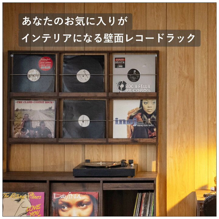 楽天市場】壁面レコードラック 幅111cm 6マス ブラウン （ レコード 