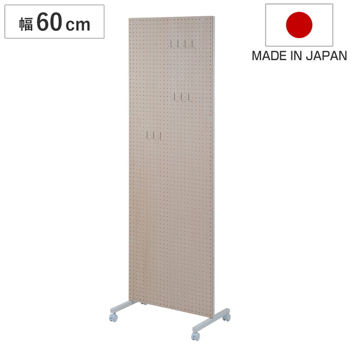 楽天市場 パーテーション 間仕切り 有孔ボード キャスター付き 幅60cm 送料無料 マガジンラック 収納 移動式 衝立 パーティション 自立式 オフィス 事務所 会社 商談 スペース フック 39ショップ インテリアパレット 楽天市場 パーテーション 間仕切り 有孔ボード キャスター付き 幅60cm 送料無料 マガジンラック 収納 移動式 衝立 パーティション 自立式 オフィス 事務所 会社 商談 スペース フック 39ショップ インテリアパレット
