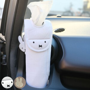 ティッシュケース 縦型 ミッフィー マルチティッシュケース ドリンクホルダー 対応 ( miffy ティッシュ ケース カバー 車 車用 吊り下げ カー用品 かわいい ティッシュカバー 縦置き 詰め替