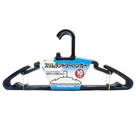ハンガー 10本組 スリムランドリーハンガー （ 物干しハンガー 10本セット まとめ買い 洗濯 洗濯ハンガー 衣類ハンガー 洗濯物干し 衣類収納 物干し 衣類 収納 型崩れ防止 立体 ブラック シンプル スタイリッシュ ）【39ショップ】