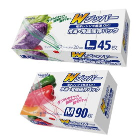 保存袋 冷凍保存パック Wジッパー （ L 45枚入り M 90枚入り フリーザーバッグ ジッパーバッグ 冷凍OK 冷蔵OK レンジ解凍 ダブルジッパー 食品保存袋 ジッパー袋 チャック付き袋 新鮮 鮮度 保存 袋 ）【39ショップ】
