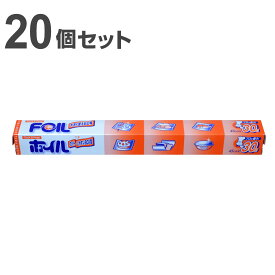 アルミホイル 45cm×30m クックホイル 20個入り （ 送料無料 クッキングホイル アルミ箔 紙刃 オーブン トースター 45cm幅 45センチ セット 20個 大容量 たっぷり 業務用 長巻 幅広 幅が広い ） 【39ショップ】