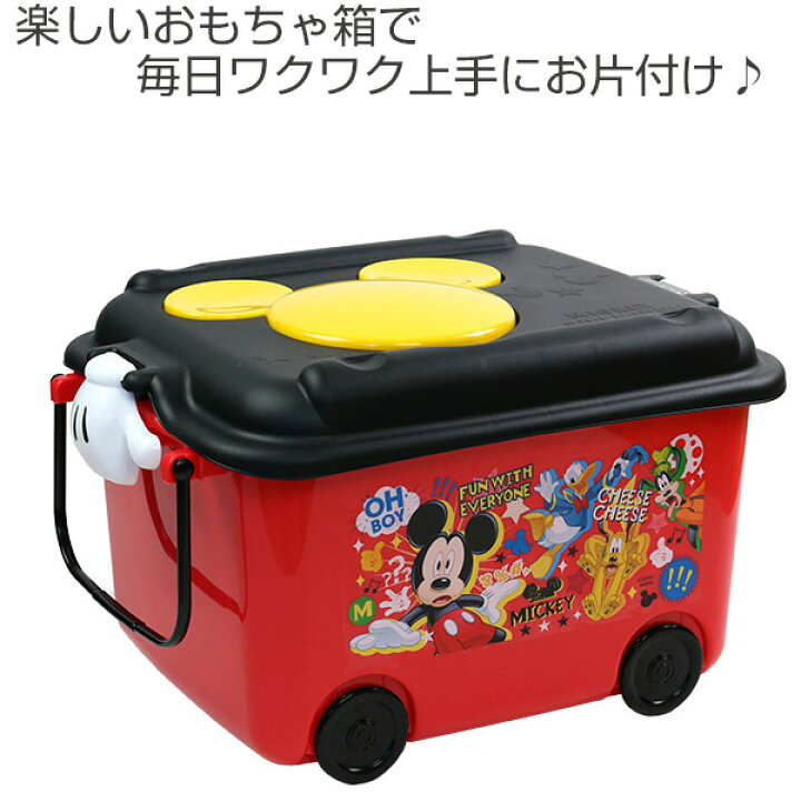 楽天市場】おもちゃ箱 収納ボックス ミッキーマウス ふた キャスター 