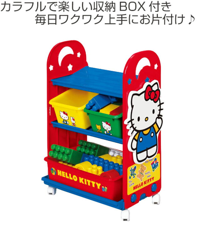 楽天市場】おもちゃ 収納ラック 3段 ハローキティ トイステーション 