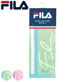 FILA フィラ アクティブロングタオル 20×90cm ミーナ フェイスタオル マフラータオル タオル スポーツ （ ロングタオル タオルマフラー 汗拭きタオル Ag たおる 首掛け スリム マフラー 首掛けタオル ジム 汗拭き 抗菌 防臭 ） 【39ショップ】