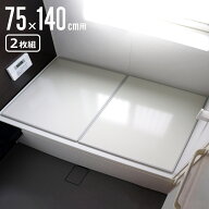 【レビュー特典付き】 風呂ふた 組み合わせ 75×140cm 用 L14 2枚組 日本製 抗菌 実寸73×138cm （ 風呂…