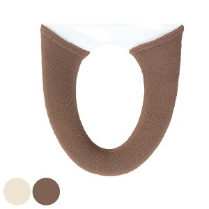 便座カバー ミニョン 洗浄暖房専用カバー ( 便座 カバー トイレカバー トイレ用品 洗浄暖房型用 洗濯OK 伸縮 トイレタリー 洗浄暖房型便座専用 丸洗い 無地 着脱簡単 アイボリー ブラウン