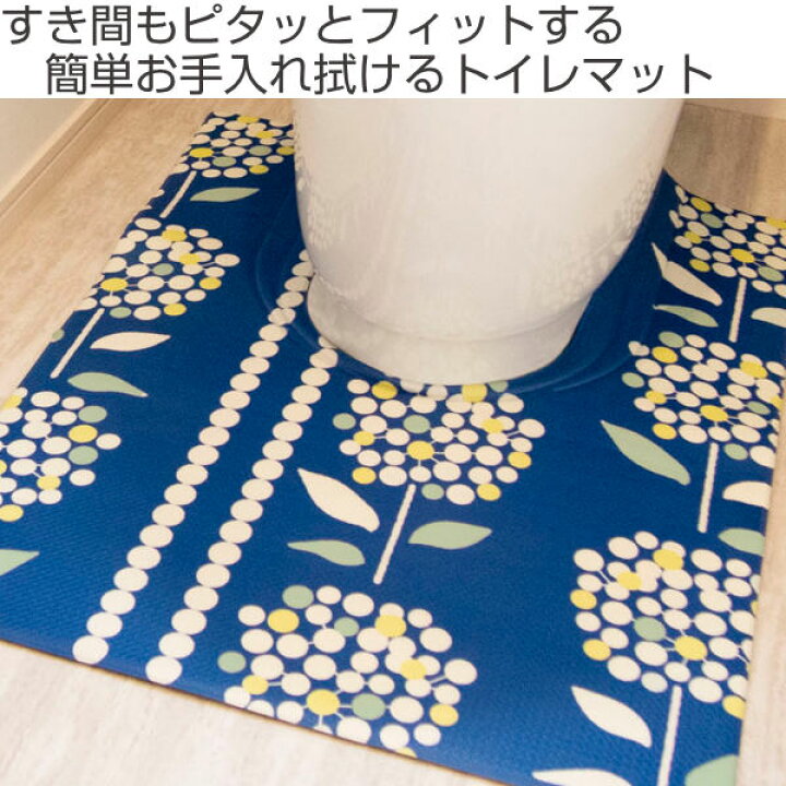 トイレマット 80×60cm 隙間にピタっトイレマット 拭ける 耳長 PVC ( トイレ マット 拭くだけトイレマット 抗菌 防臭 撥水 防炎 水に強い 隙間なし ピッタリ 洗濯不要 お手入れ簡単 pvc 柄 北欧 80 60 耳長サイズ )【39ショップ】 インテリアパレット スキマにピタっ 拭ける 撥水 PVC 耳長 トイレマット 80×60 ミモザアイボリー