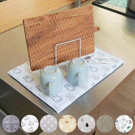 水切りマット 吸水水切りマット ミッフィー 30×40cm DickBruna （ 大人ミッフィー モノトーンミッフィー 吸水マット 水切り用マット 吸水 ディッシュマット 食器乾燥用マット 水切り用品 キッチン miffy 食器置き 水切り ）【39ショップ】