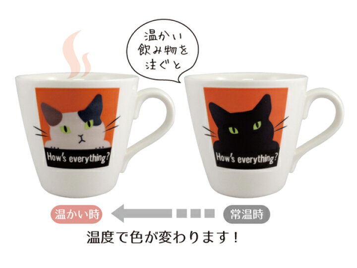 楽天市場 マグカップ 温感マグ 色が変わる 310ml 三毛猫 黒猫 磁器 食器 マグ カップ コップ コーヒーカップ ねこ 猫 ネコ 黒ねこ 三毛 みけ猫 みけねこ クロネコ 温度で変わる おもしろ 日本製 39ショップ インテリアパレット