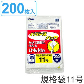 ゴミ袋 規格袋 11号 厚さ0.01mm 200枚入り 半透明 ひも付き バランスパック （ ポリ袋 200枚 30×20cm 食品 キッチン 台所 調理 ごみ袋 壁掛け 半透明ポリ袋 小分け袋 ポリエチレン 袋 規格 紐つき 30cm 20cm ） 【39ショップ】