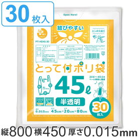 レジ袋 45L 80x45cm マチ22cm 厚さ0.015mm 30枚入り 半透明 （ ポリ袋 ゴミ袋 手提げ 45l 買い物袋 ビニール袋 30枚 特大サイズ マチ付き 取っ手 ごみ袋 45リットル 特大 手提げ袋 買い物 袋 バッグ 丈夫 持ち手付き ） 【39ショップ】