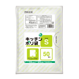 ポリ袋 50枚入 S 台所用 ネオパック 半透明 （ ビニール袋 保存 袋 横18×縦25cm 食品保存 小分け カサカサ 50枚 キッチン ポリエチレン 野菜 消耗品 常備品 ）【39ショップ】