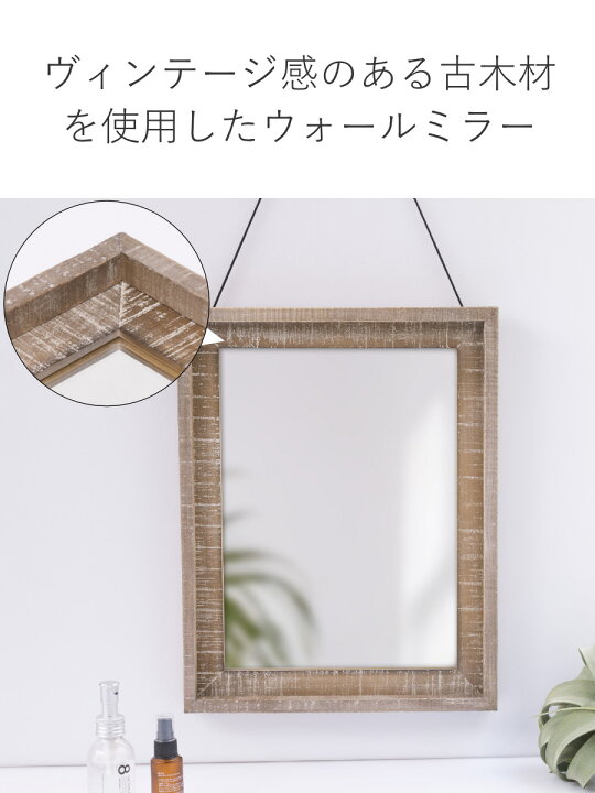 楽天市場】ウォールミラー 34.5×44.5cm ヴィンテージ 古木材 