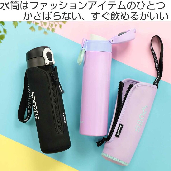 楽天市場 水筒 500ml ステンレス ポーチ付き ワンタッチ マグタイプ 保冷 保温 直飲み マグボトル ステンレスボトル 両用 直のみ 500 マグ ボトル ワンプッシュ カバー付き すいとう かわいい 39ショップ インテリアパレット 楽天市場 水筒 500ml ステンレス ポーチ付き ワンタッチ マグタイプ 保冷 保温 直飲み マグボトル ステンレスボトル 両用 直のみ 500 マグ ボトル ワンプッシュ カバー付き すいとう かわいい 39ショップ インテリアパレット
