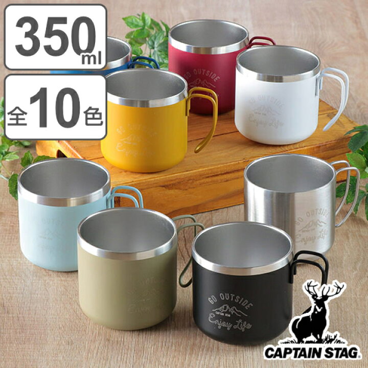 楽天市場 マグカップ モンテ キャプテンスタッグ Captainstag ダブルステンレスマグカップ 350ml 真空二重構造 ステンレス コップ アウトドア 保温 保冷 マグ 食器 ホット アイス おしゃれ 広口 カップ ピクニック バーベキュー q 39ショップ インテリア