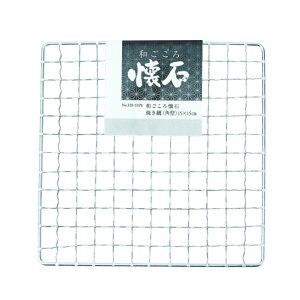 焼き網 角型 4枚セット 15×15cm 和ごころ懐石 ( 焼網 焼きあみ 焼きアミ 四角 卓上コンロ用 卓上鍋用 1人用 一人用 1人鍋用 一人鍋用 懐石 会席 )【39ショップ】