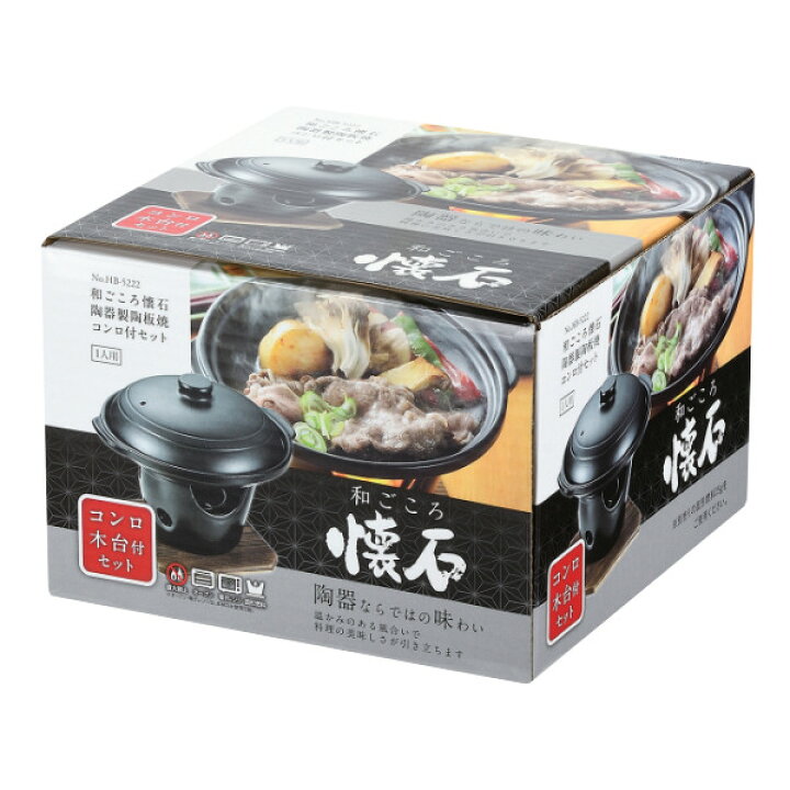 楽天市場】陶板焼き コンロセット 3個セット 陶器製 和ごころ懐石 卓上 