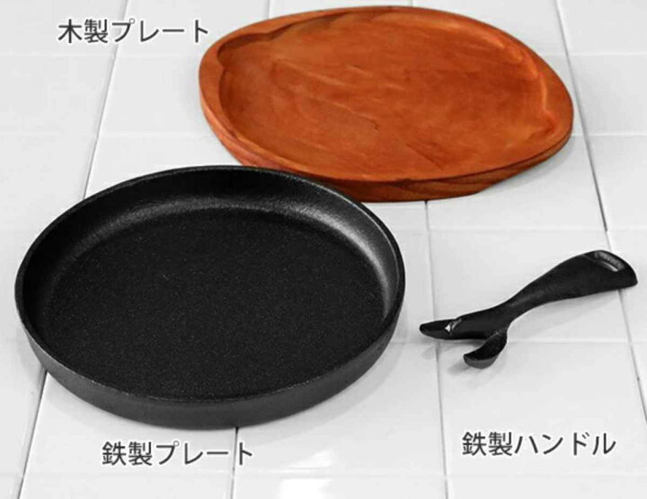 楽天市場】ステーキ皿 丸型 21cm スプラウト 鉄鋳物製 IH対応 木製 