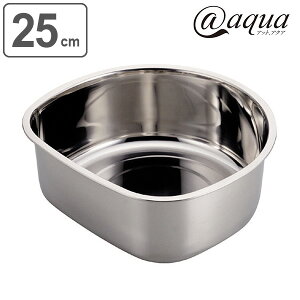 洗い桶 D型 25cm ステンレス製 アットアクア 排水穴あり ゴム脚なし ( 洗桶 洗いおけ たらい タライ 桶 おけ オケ 排水穴付き つけ置き 脚なし シンク用品 キッチン用品 食器洗い用 食器洗い