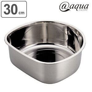 洗い桶 D型 30cm ステンレス製 アットアクア 排水穴なし ゴム脚なし ( 洗桶 洗いおけ たらい タライ 桶 おけ オケ つけ置き 脚なし シンク用品 キッチン用品 食器洗い用 食器洗い 水回り ) 【