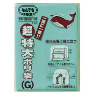 収納袋 なんでもパック 超特大 ポリ袋 G （ カバー ビニール袋 170×240cm 大きい 特大 収納 袋 超大型 …