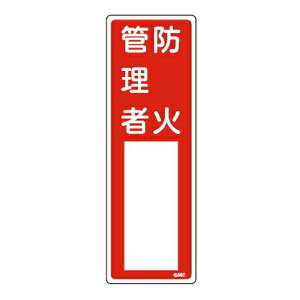 �ӔC�Ҏ��� �W���� �u�h�ΊǗ��ҁv ���D�����ݎ� 30x10cm �i �����D �W���p�l�� �j�y39�V���b�v�z