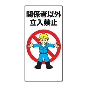 CXgW u ֌W҈ȊO֎~ v 60×30cm i S ӊN Ŕ \v[g \ v[g Wv[g W  Spi  N ֎~ CXg CXg W \ 