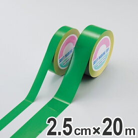 ガードテープ 再剥離タイプ 緑 25mm幅 20m テープ 日本製 （ フロアテープ 屋内 安全 区域 区域表示 標示 粘着テープ 区画整理 線引き ライン引き 再剥離 ラインテープ 室内 床 対応 専用 安全用品 ） 【39ショップ】