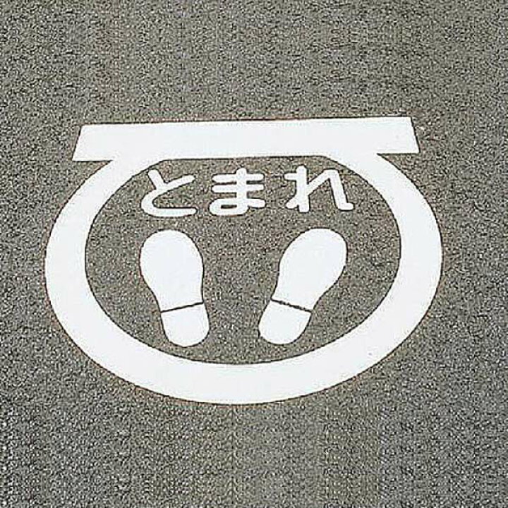 日本緑十字社 道路標識 反射タイプ